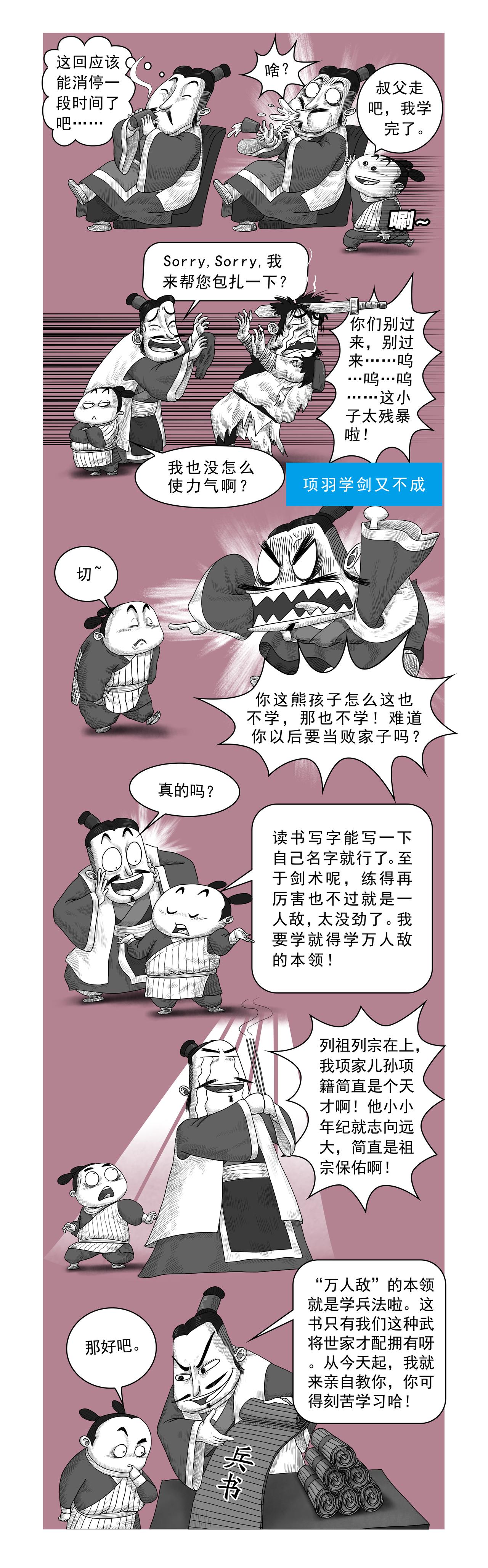 画史记第2季 项羽本纪1-第24话