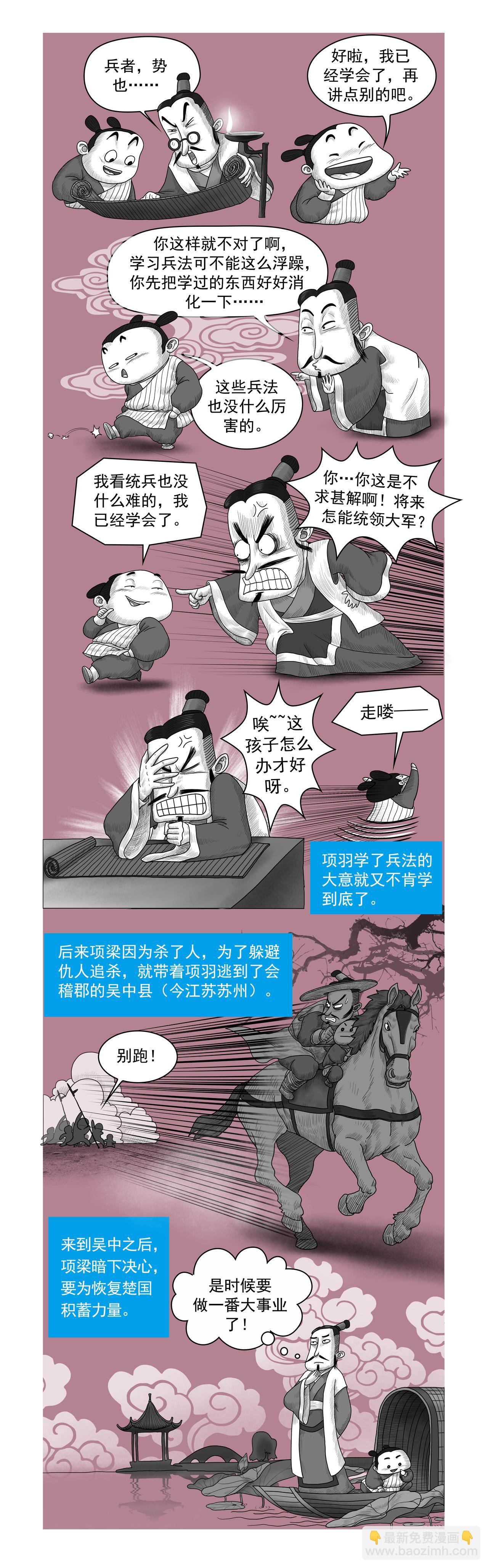 画史记第2季 项羽本纪1-第24话