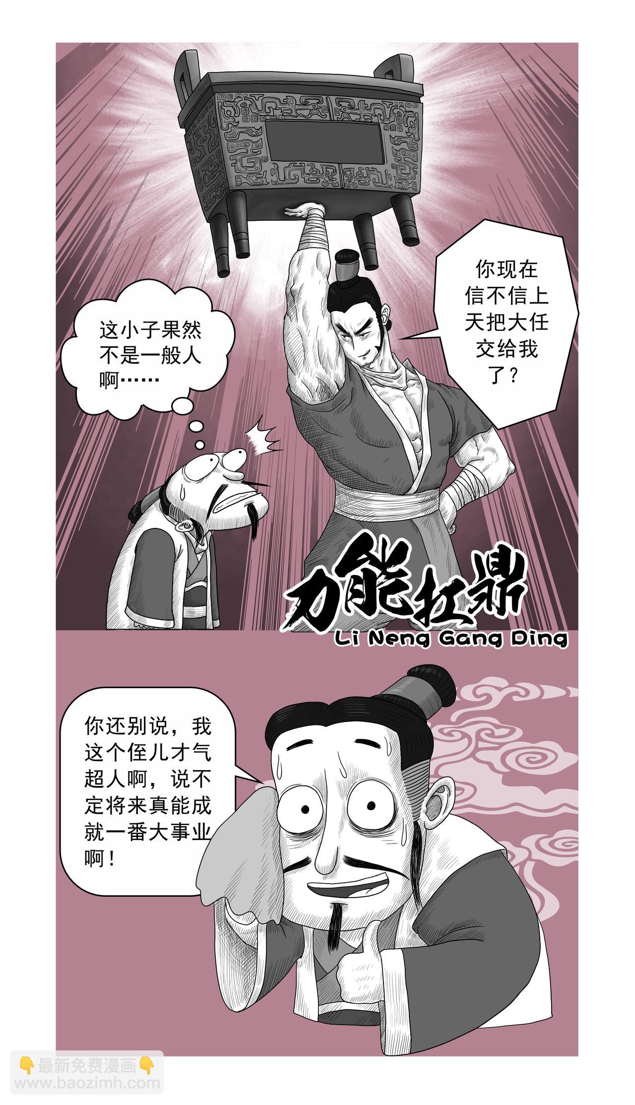 画史记第2季 项羽本纪1-第24话