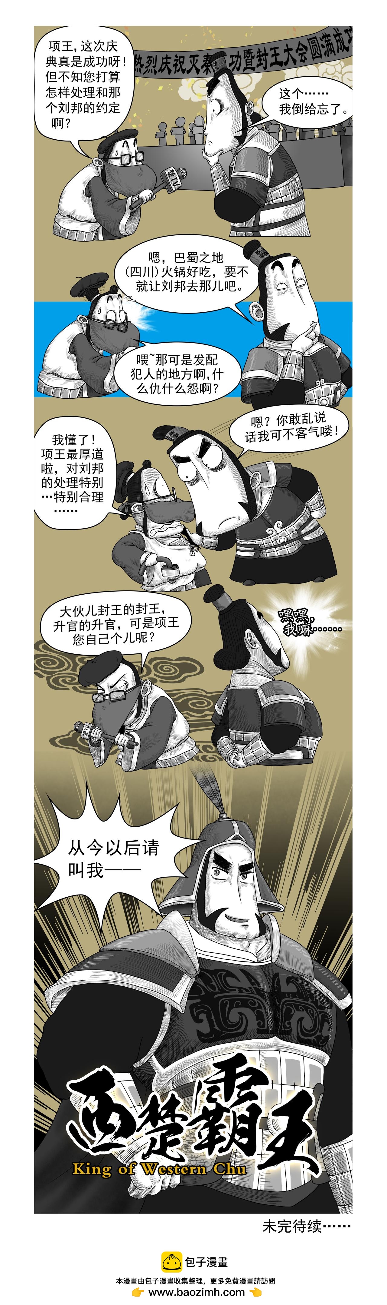 画史记第2季 项羽本纪3-第26话