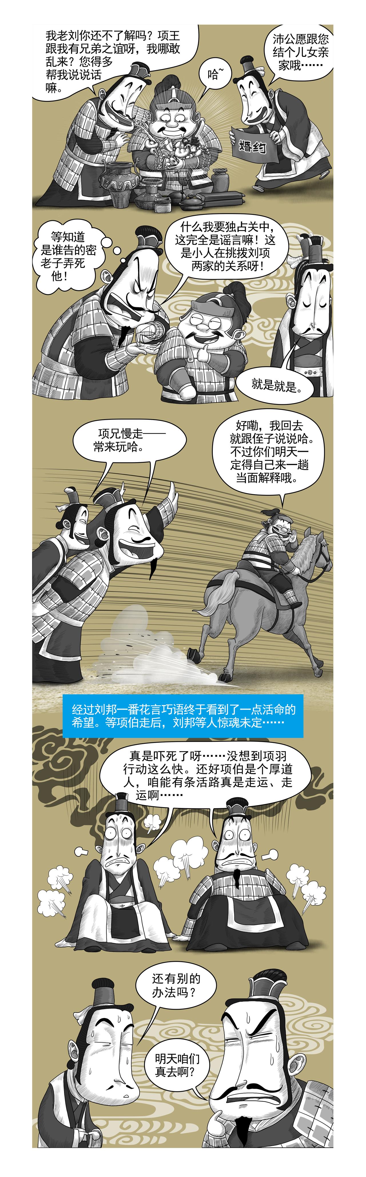 画史记第2季 项羽本纪3-第26话