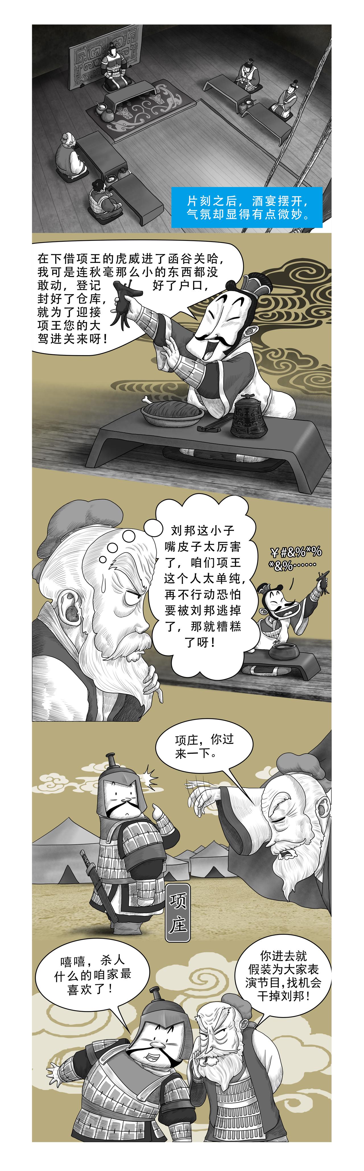 画史记第2季 项羽本纪3-第26话