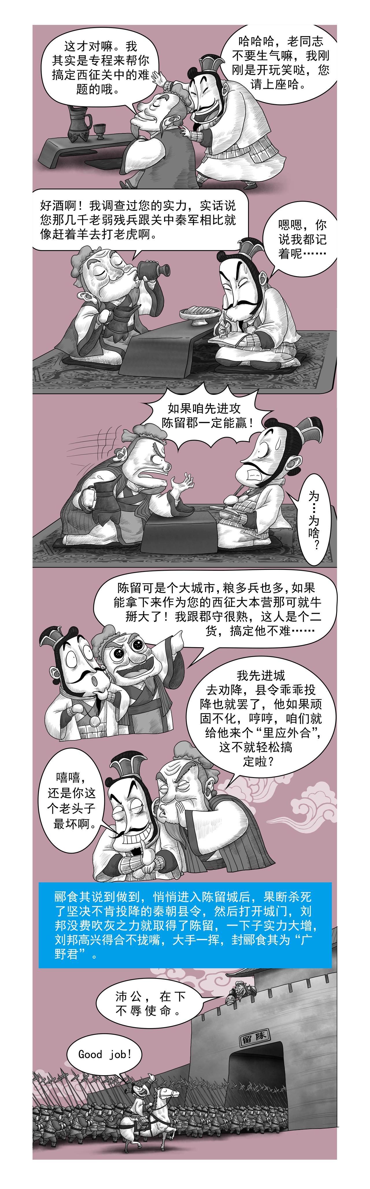 画史记第2季 高祖本纪1-第28话