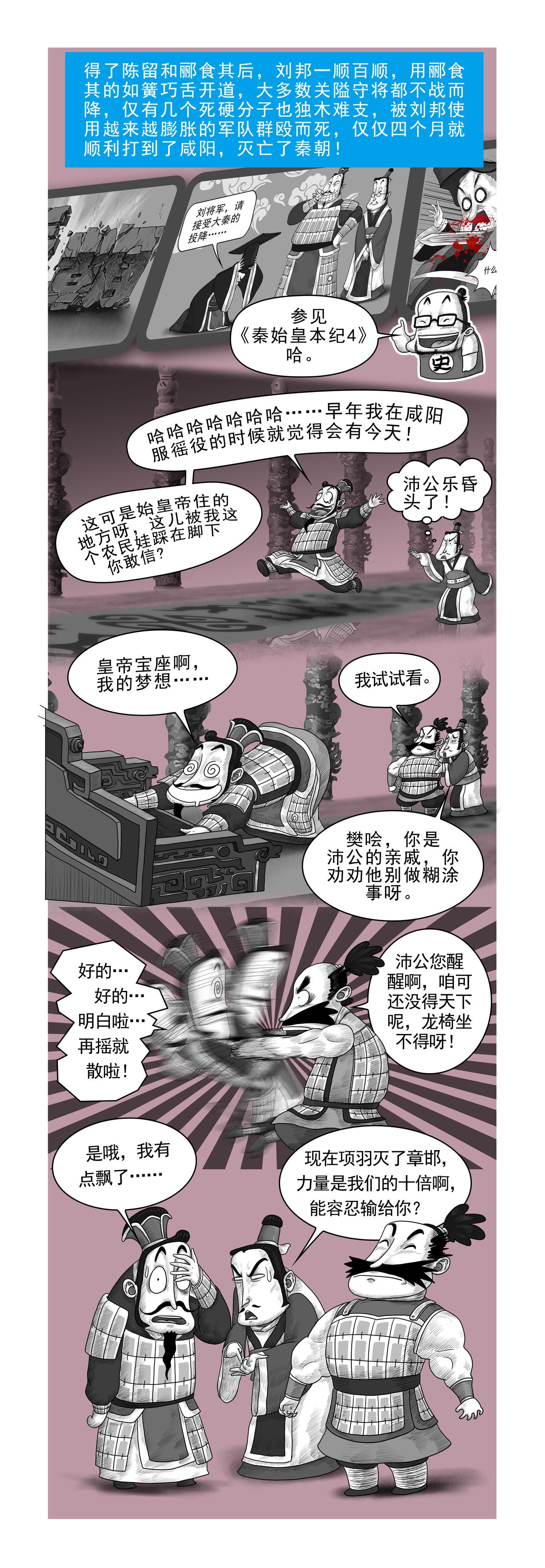 画史记第2季 高祖本纪1-第28话