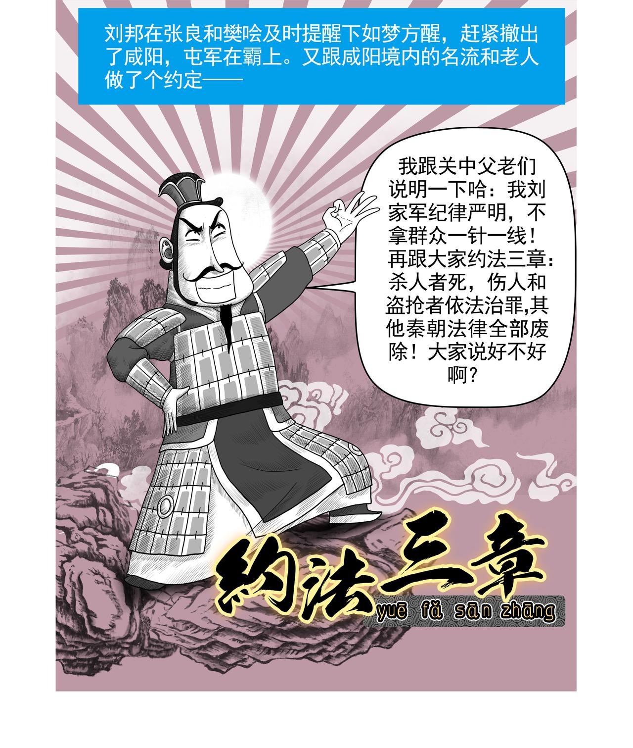 画史记第2季 高祖本纪1-第28话