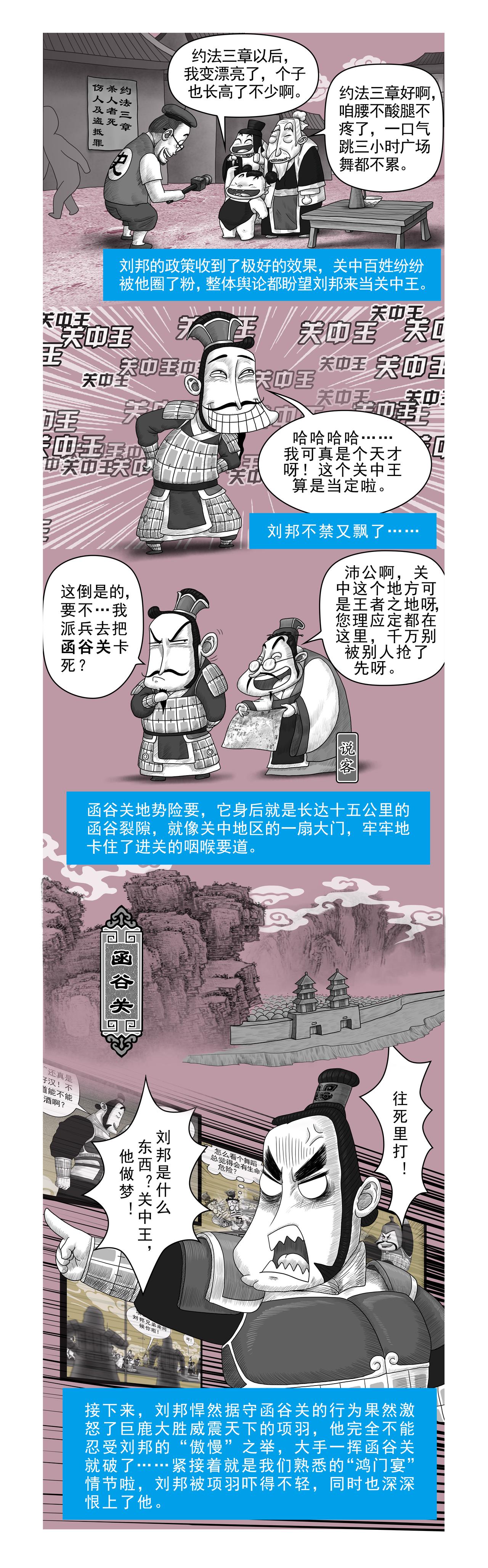 画史记第2季 高祖本纪1-第28话