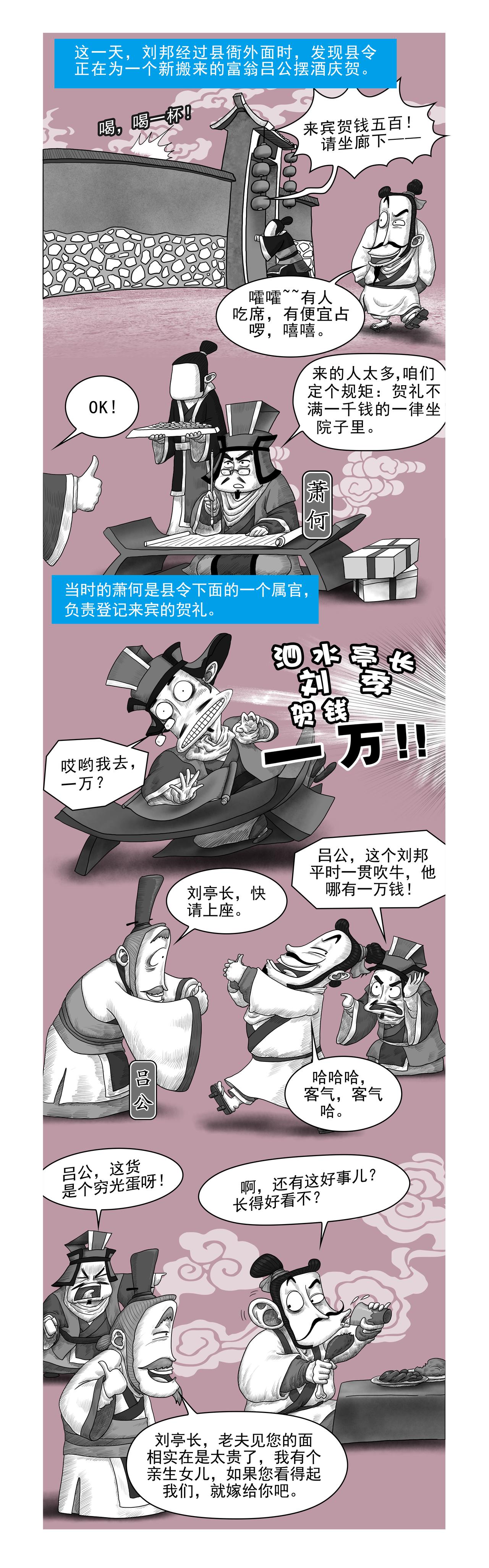 画史记第2季 高祖本纪1-第28话