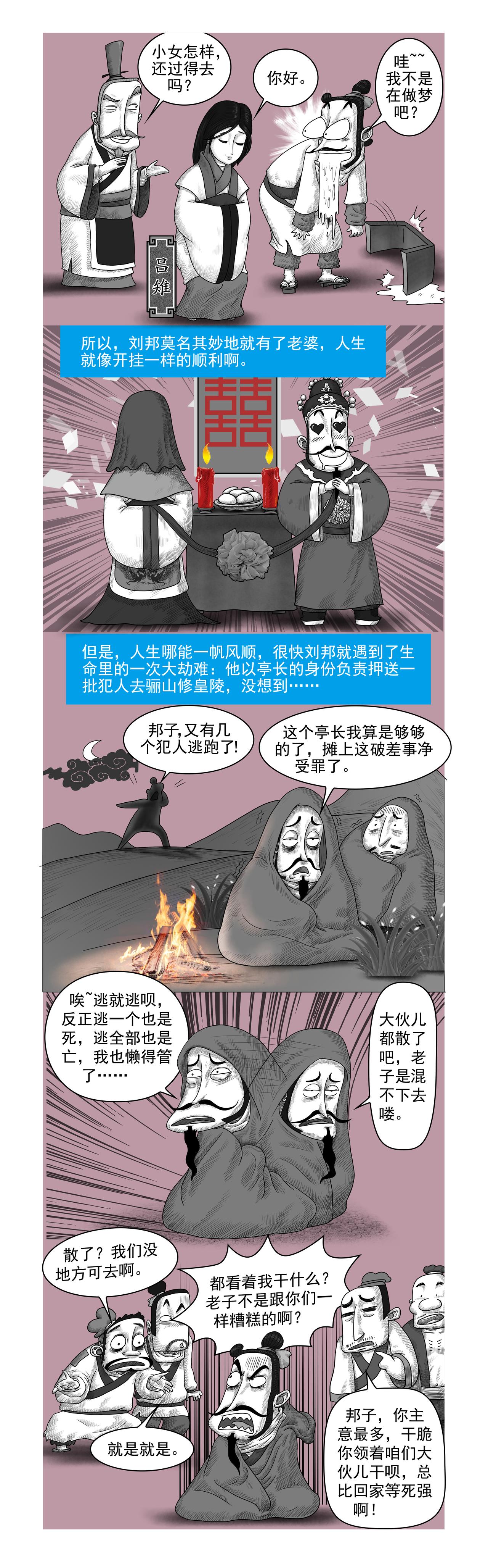 画史记第2季 高祖本纪1-第28话