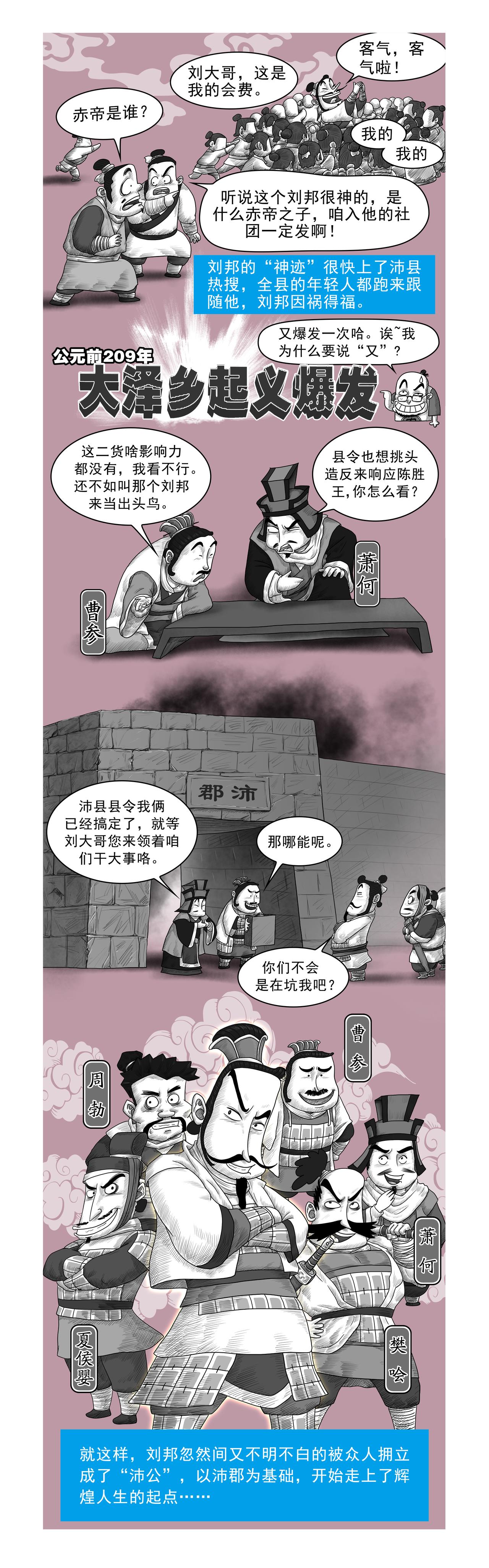 画史记第2季 高祖本纪1-第28话