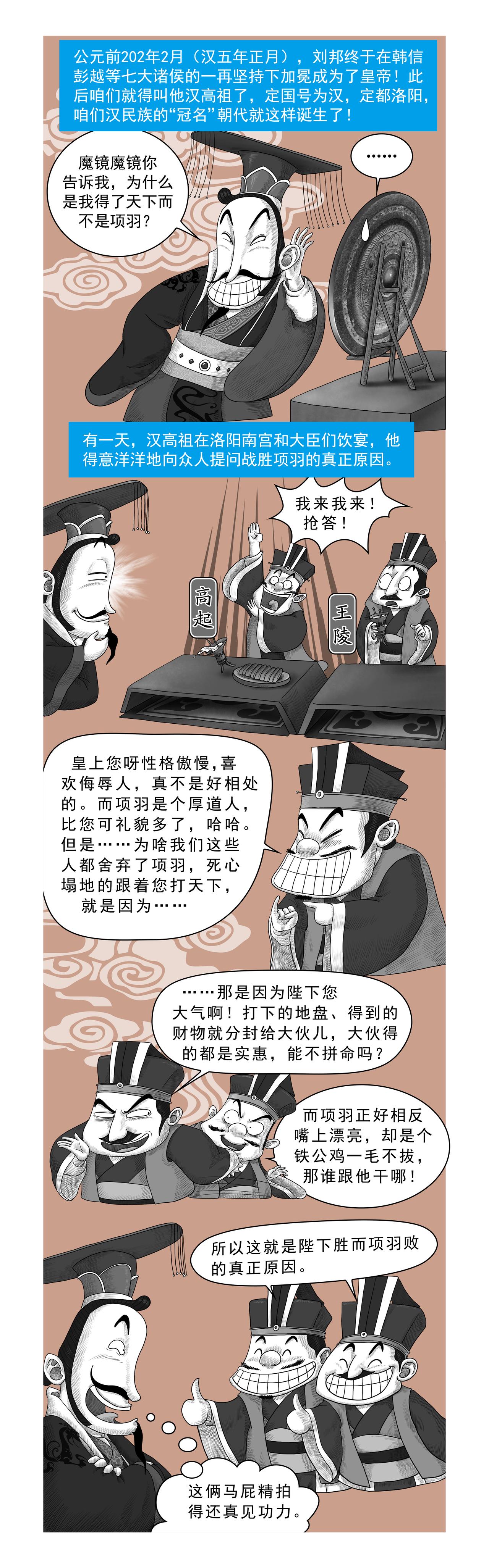 画史记第2季 高祖本纪3-第30话