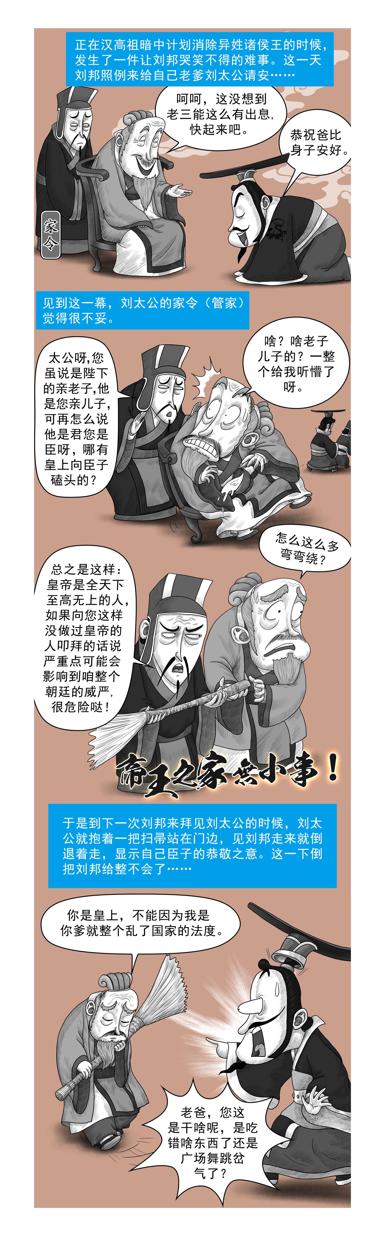 画史记第2季 高祖本纪3-第30话