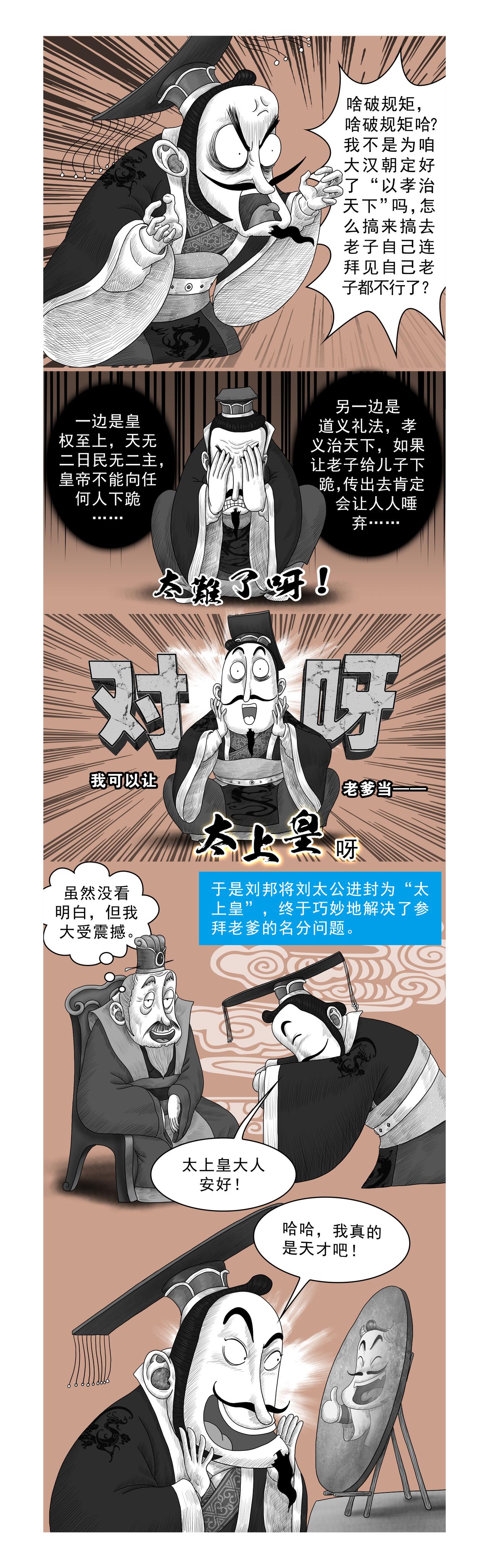 画史记第2季 高祖本纪3-第30话