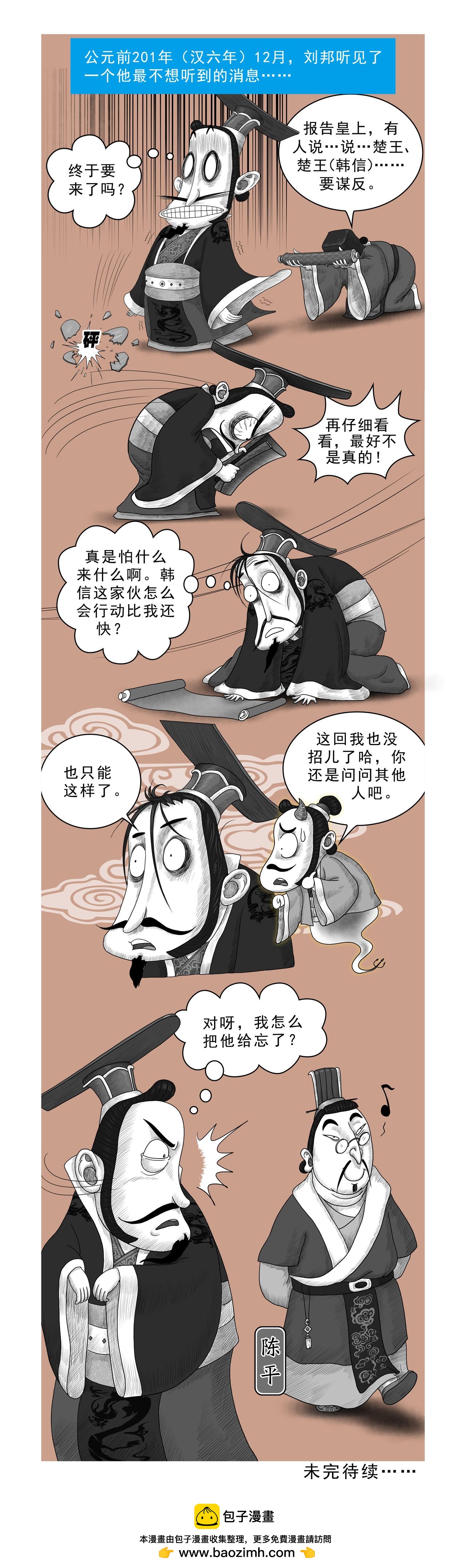 画史记第2季 高祖本纪3-第30话