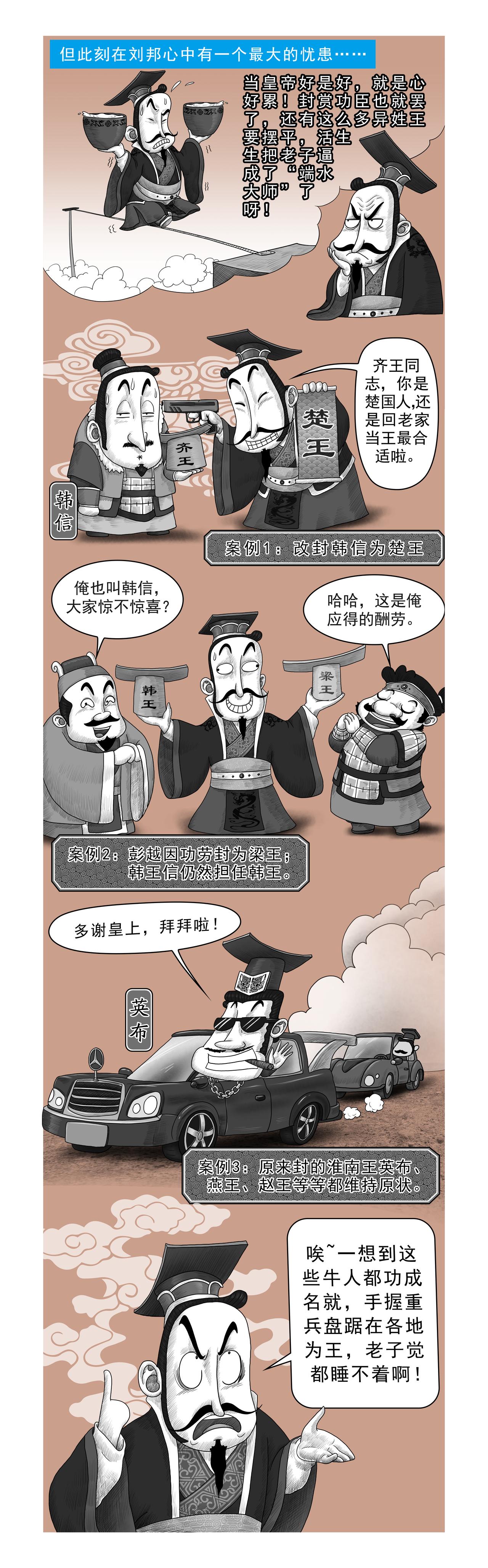 画史记第2季 高祖本纪3-第30话