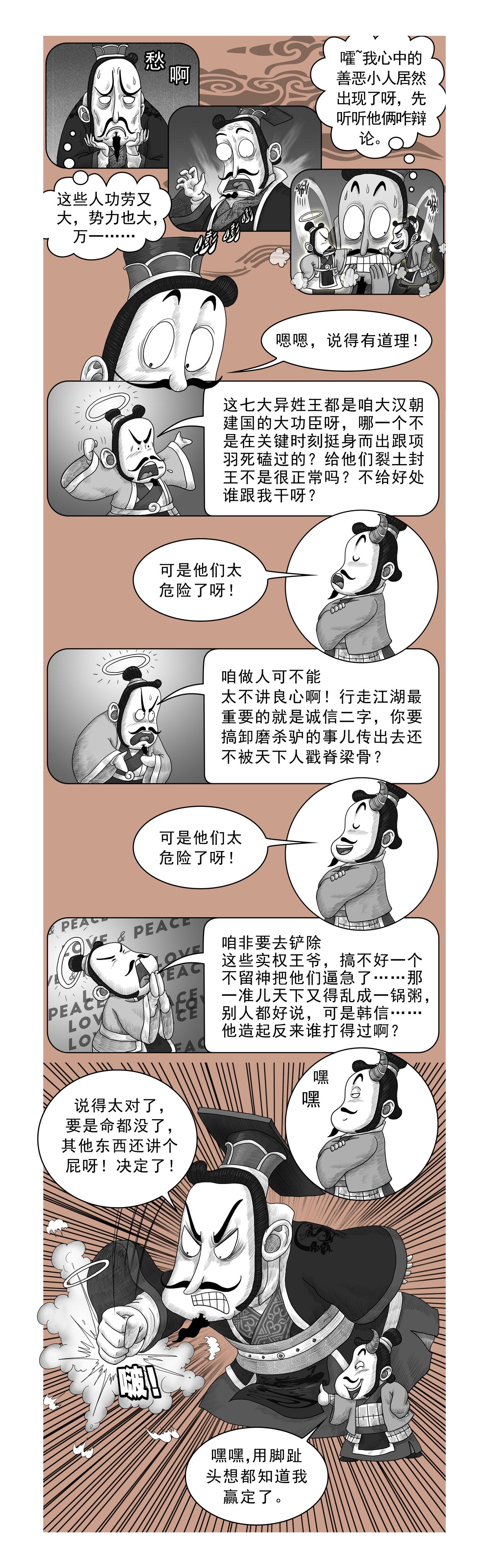 画史记第2季 高祖本纪3-第30话