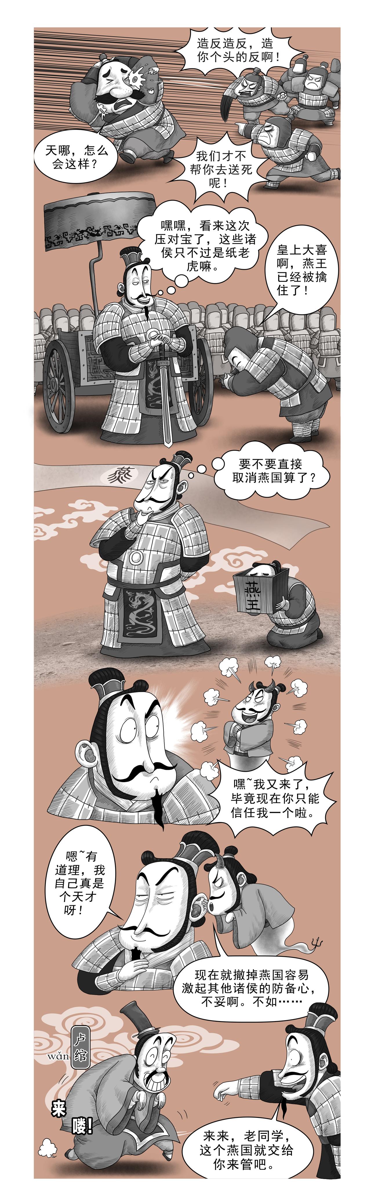 画史记第2季 高祖本纪3-第30话