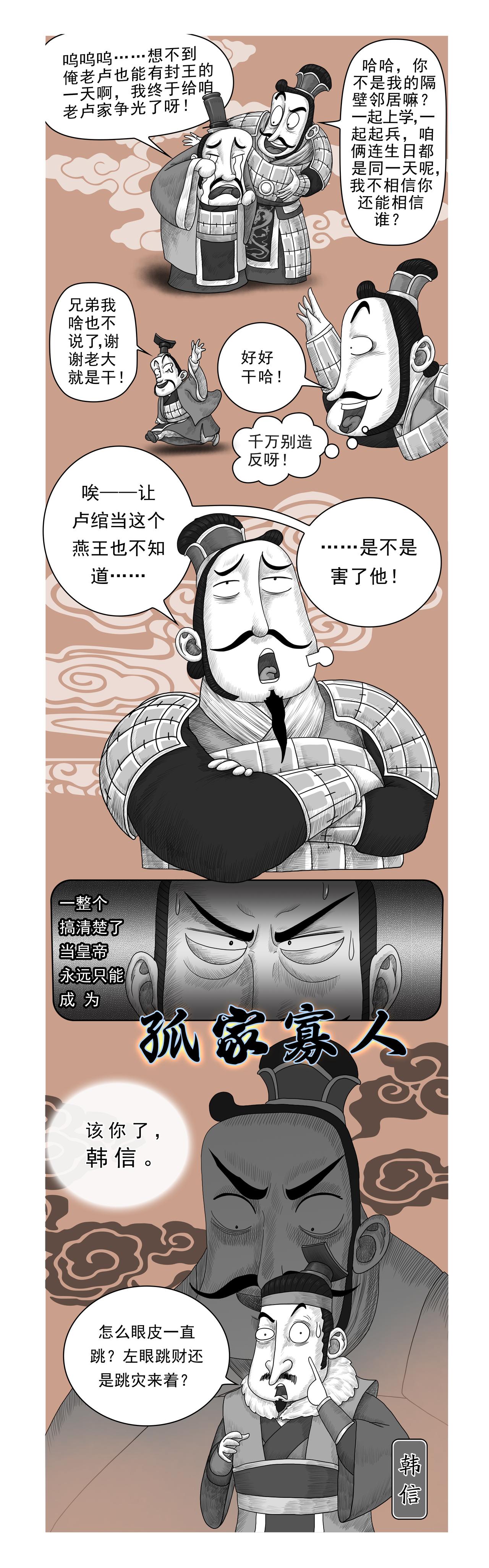 画史记第2季 高祖本纪3-第30话