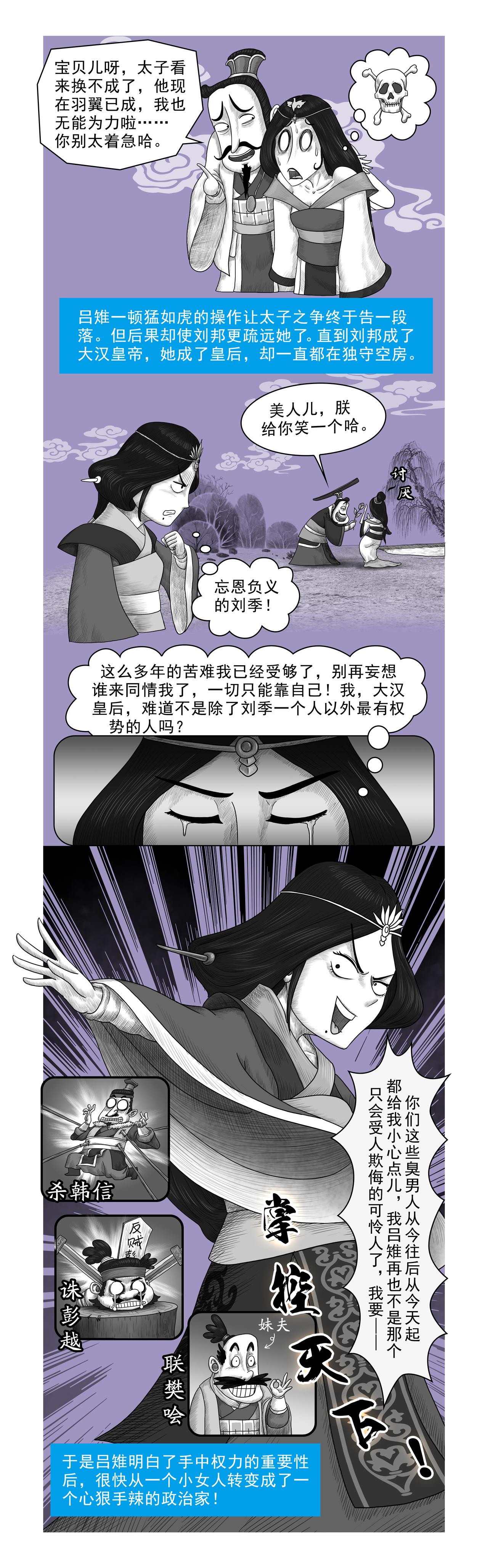 画史记第3季 吕太后本纪1-第32话