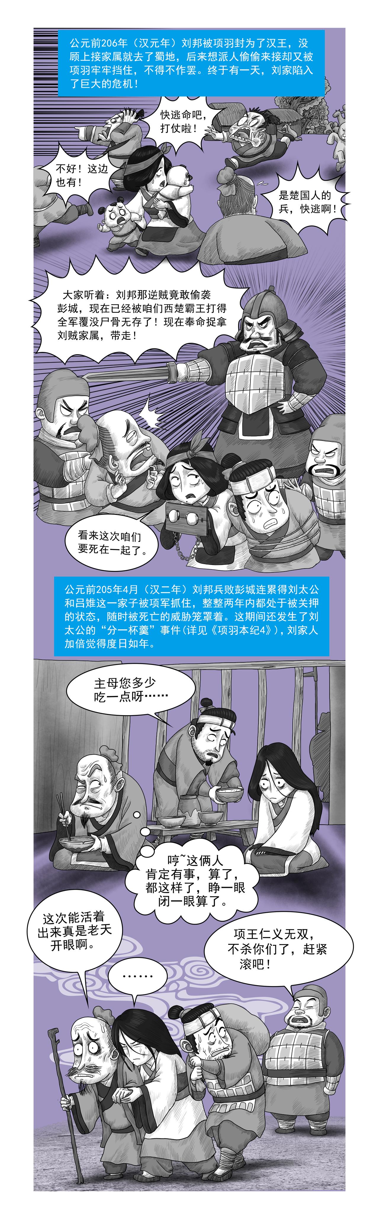 画史记第3季 吕太后本纪1-第32话