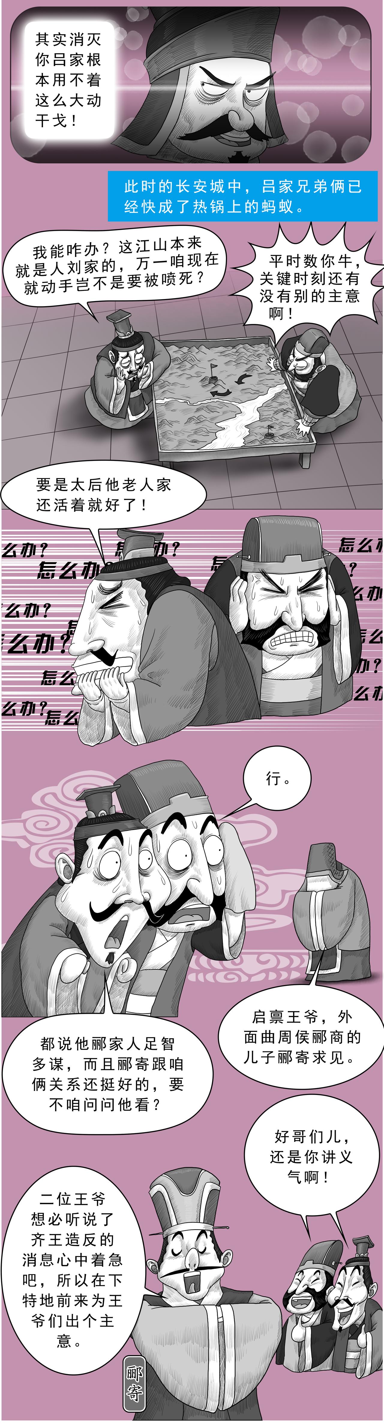 画史记第3季 吕太后本纪3-第34话