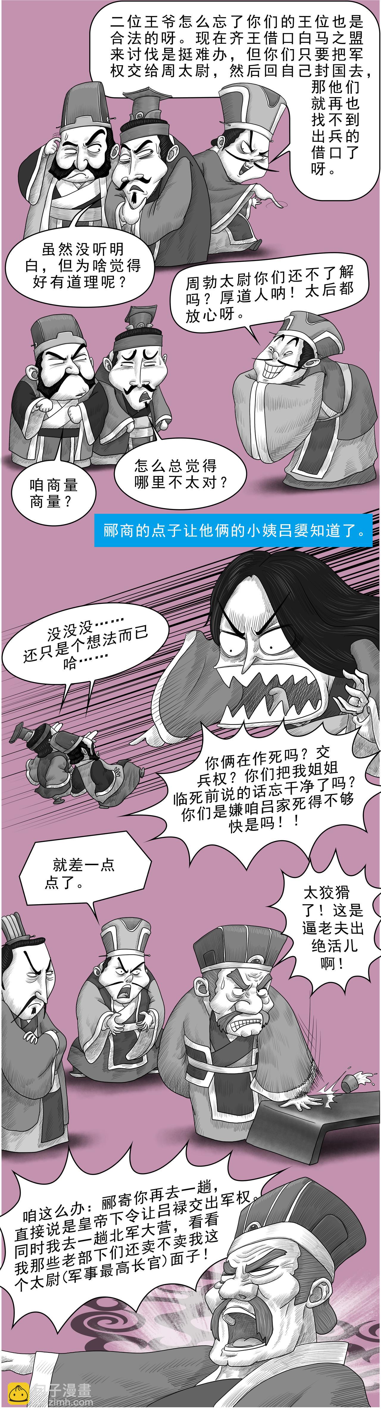 画史记第3季 吕太后本纪3-第34话