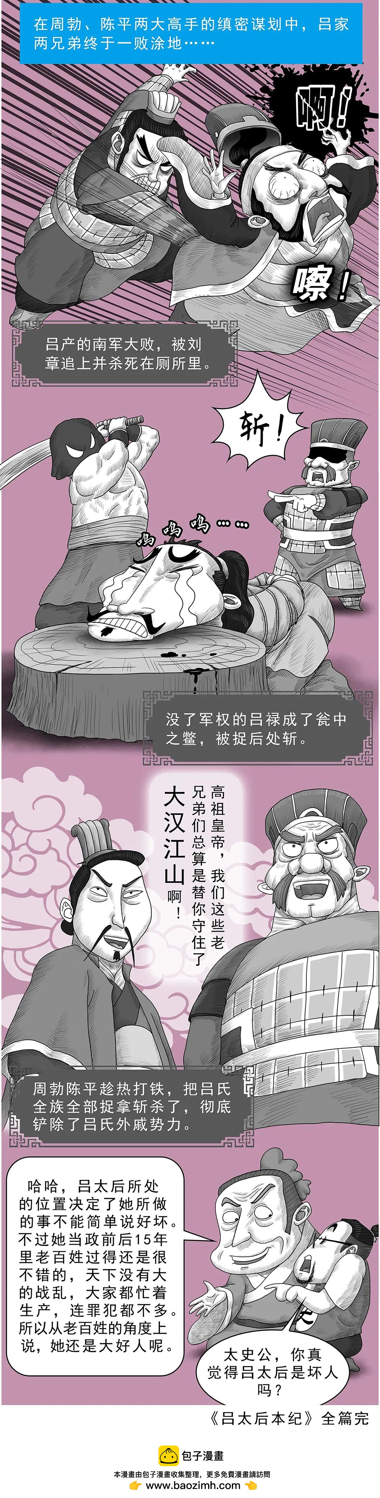 画史记第3季 吕太后本纪3-第34话
