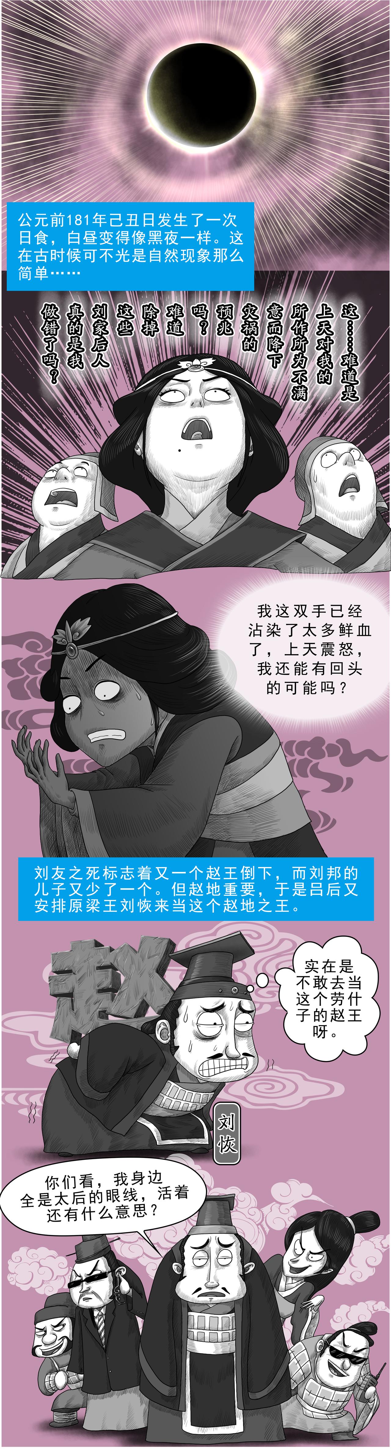 画史记第3季 吕太后本纪3-第34话