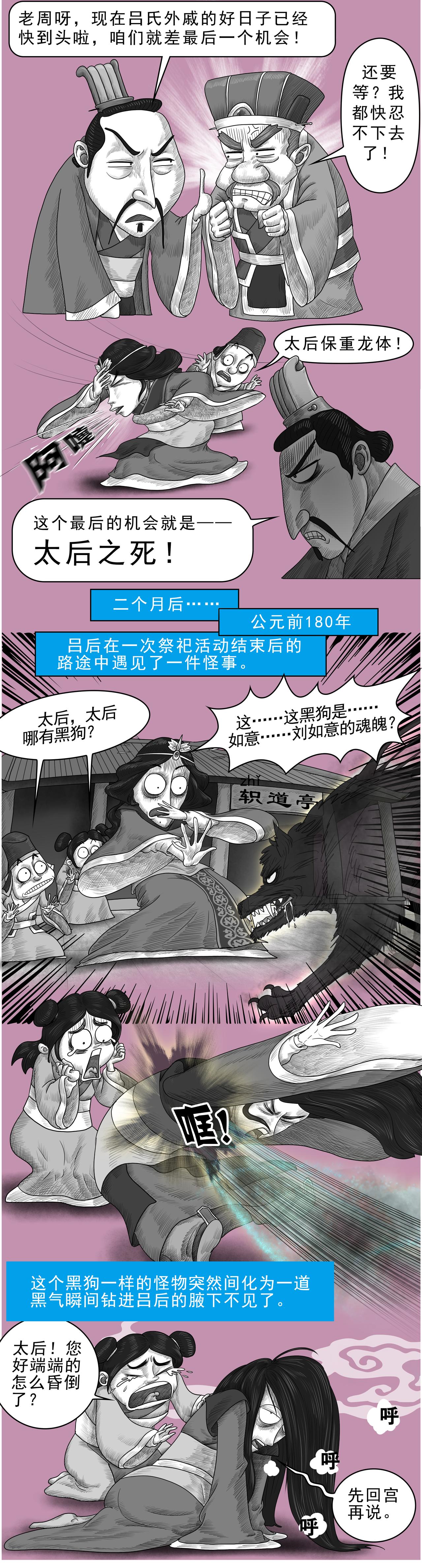 画史记第3季 吕太后本纪3-第34话