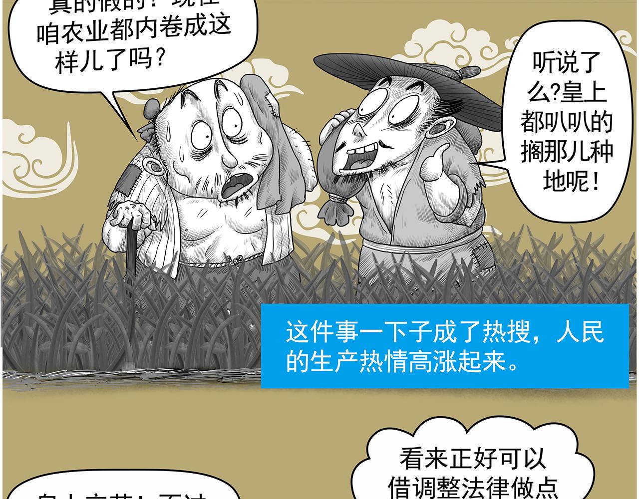 画史记第3季 孝文本纪2(1/2)-第36话