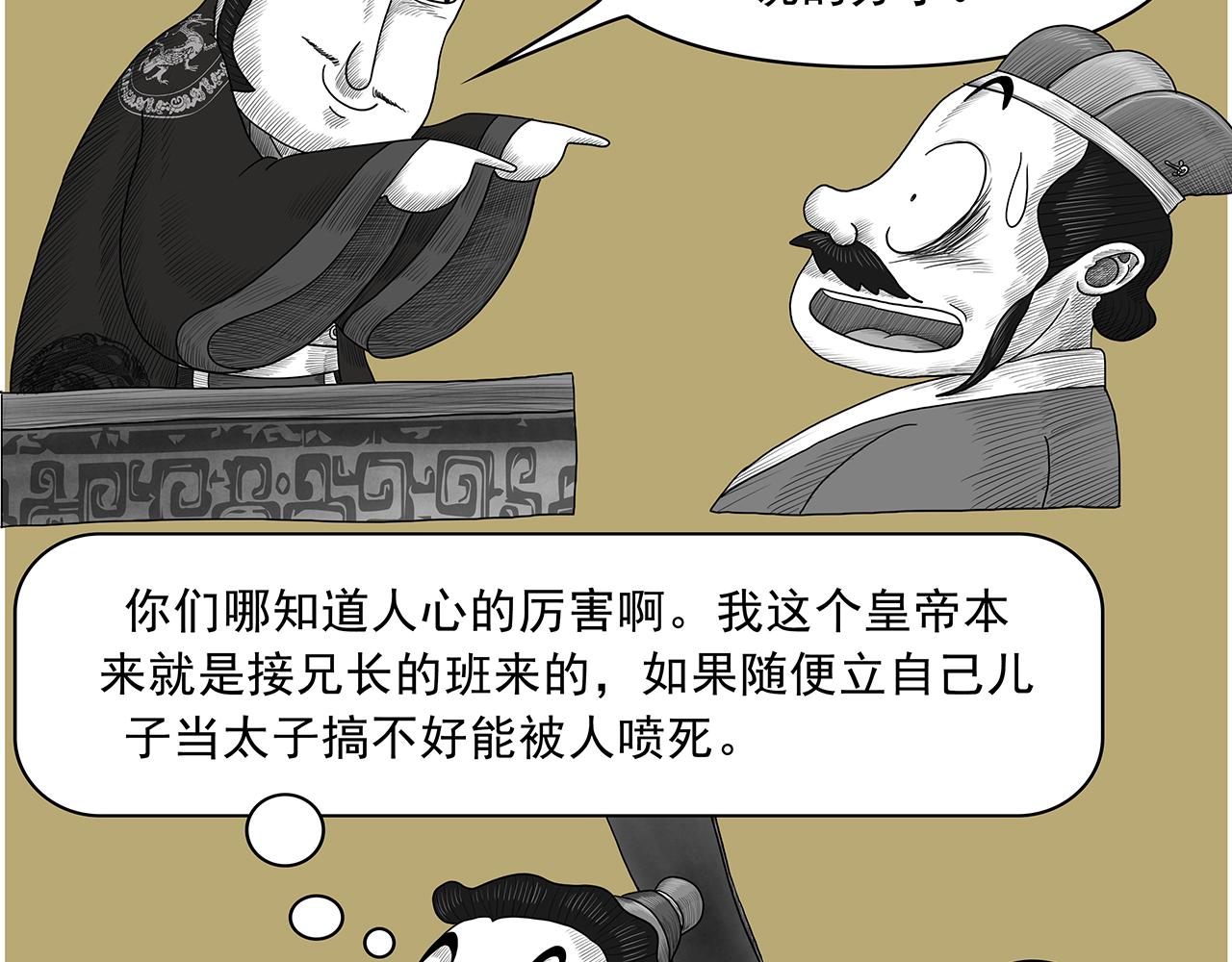 画史记第3季 孝文本纪2(1/2)-第36话