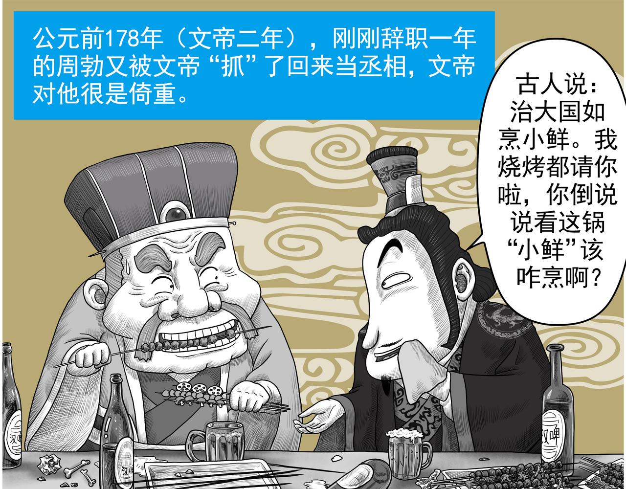 画史记第3季 孝文本纪2(1/2)-第36话