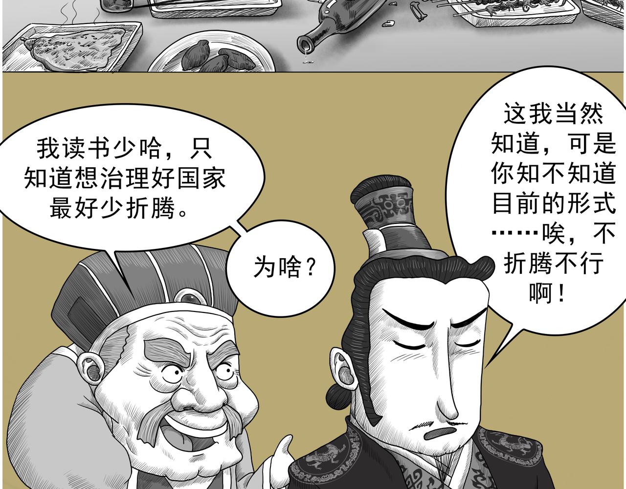 画史记第3季 孝文本纪2(1/2)-第36话