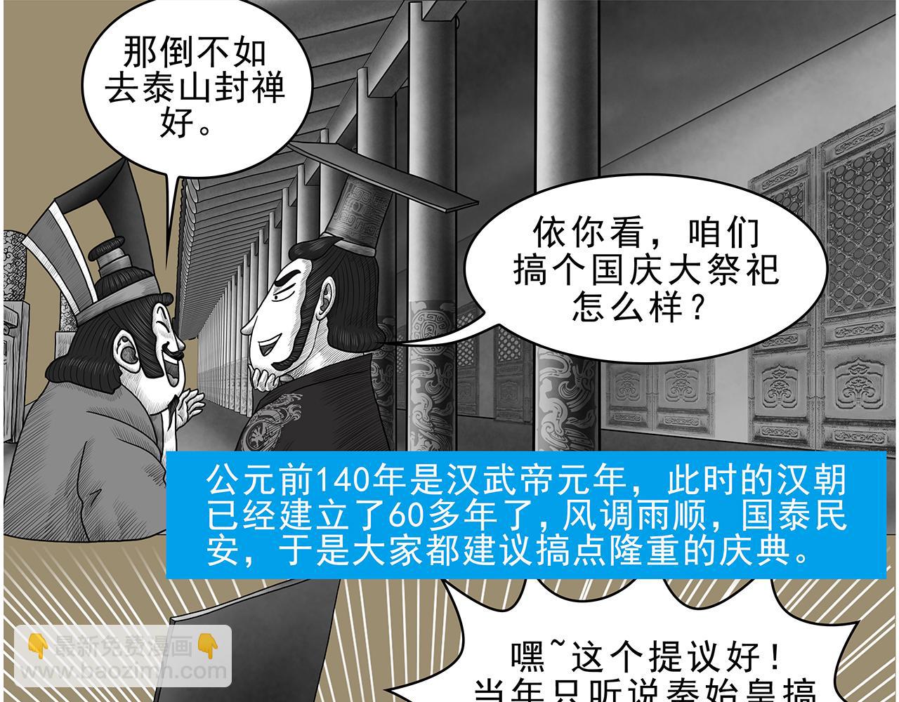 画史记第3季 孝武本纪(1/2)-第38话