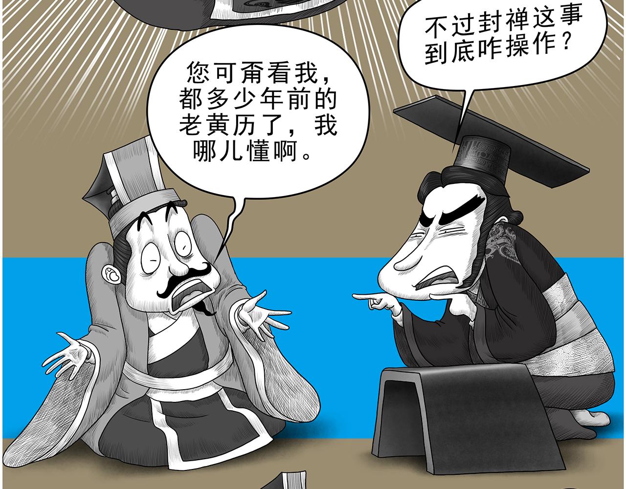 画史记第3季 孝武本纪(1/2)-第38话