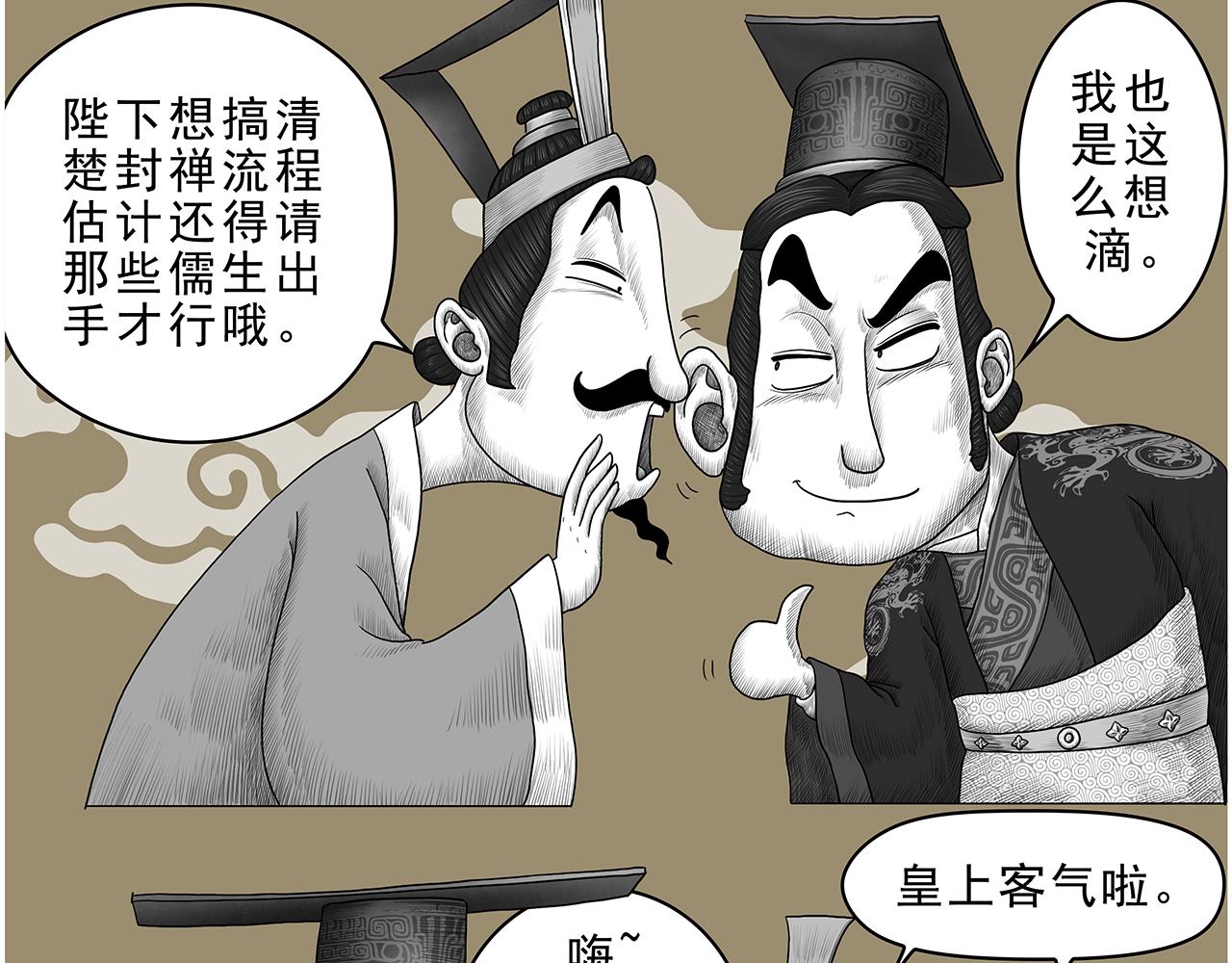 画史记第3季 孝武本纪(1/2)-第38话