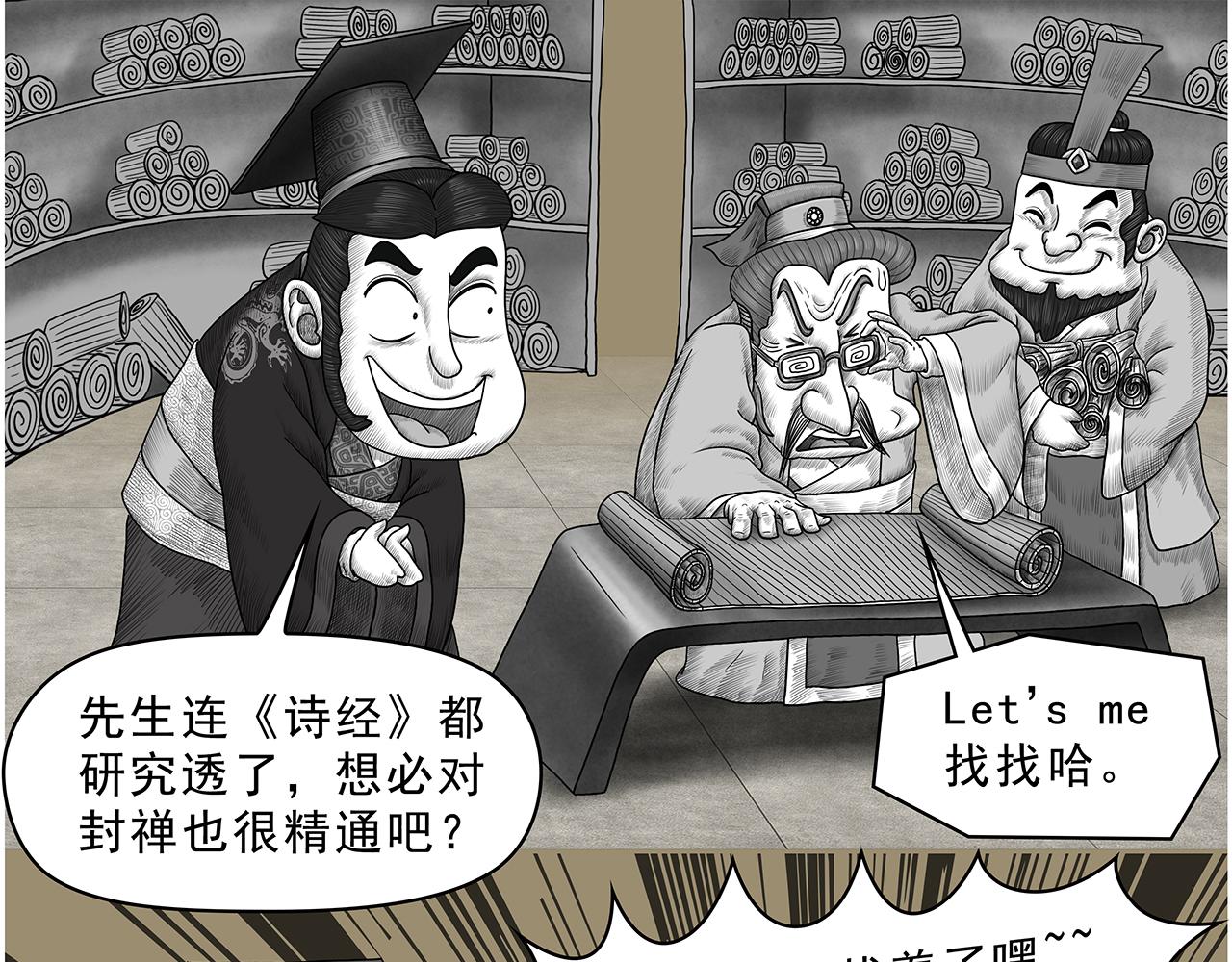 画史记第3季 孝武本纪(1/2)-第38话