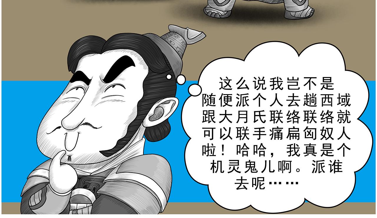 画史记第3季 孝武本纪(1/2)-第38话