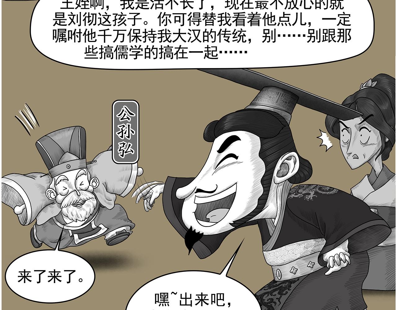 画史记第3季 孝武本纪(1/2)-第38话