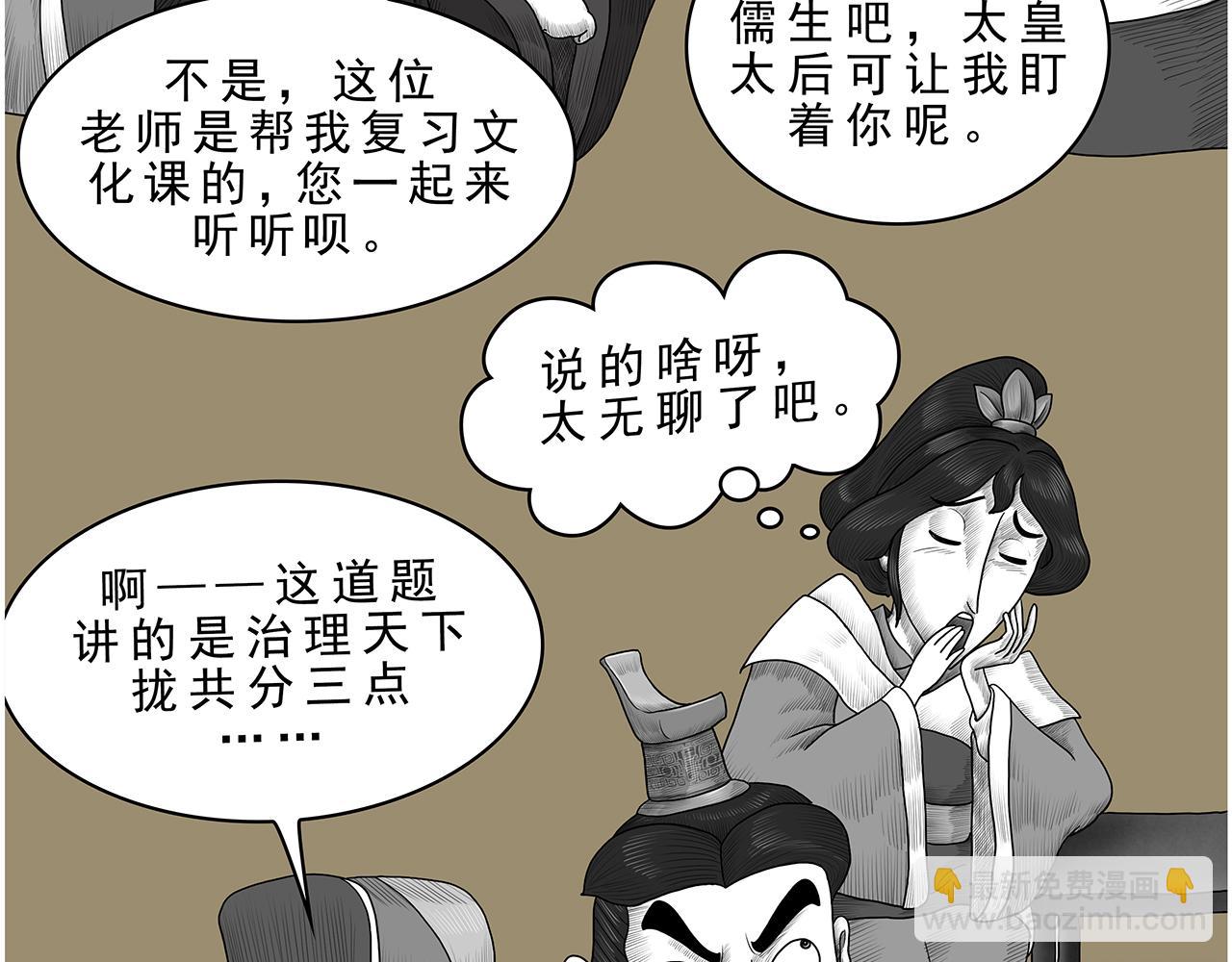 画史记第3季 孝武本纪(1/2)-第38话