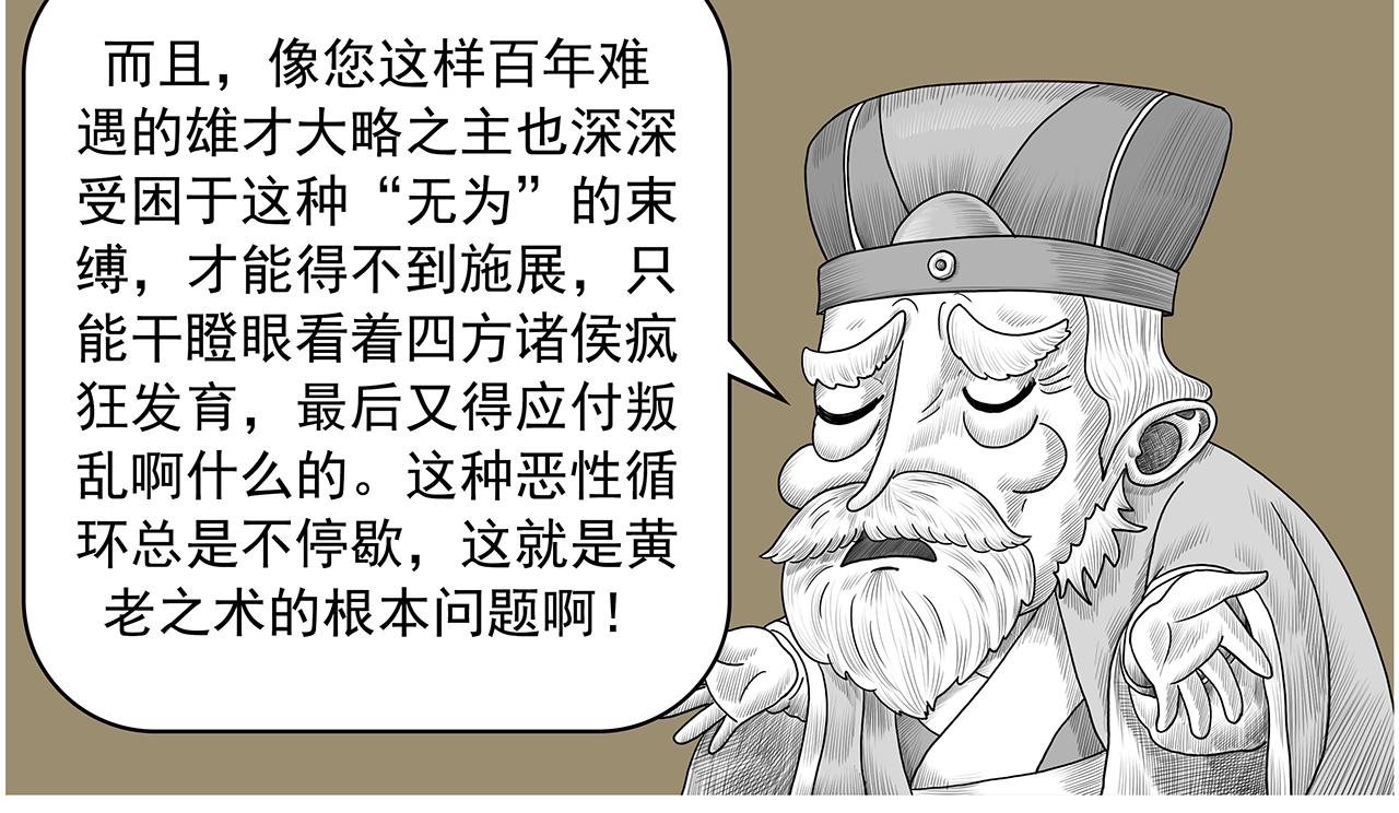 画史记第3季 孝武本纪(1/2)-第38话