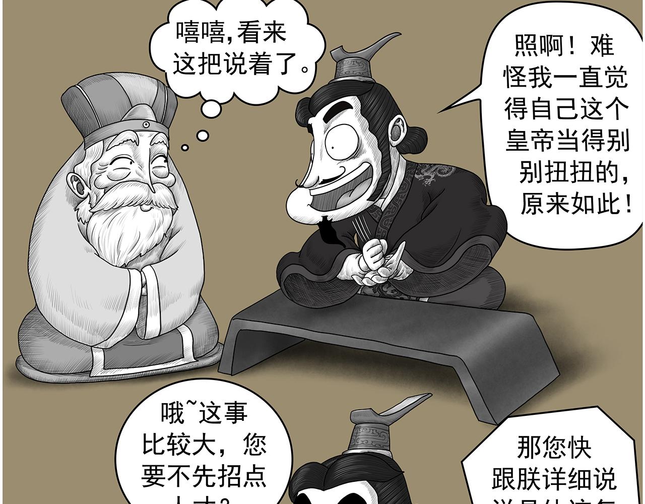 画史记第3季 孝武本纪(1/2)-第38话