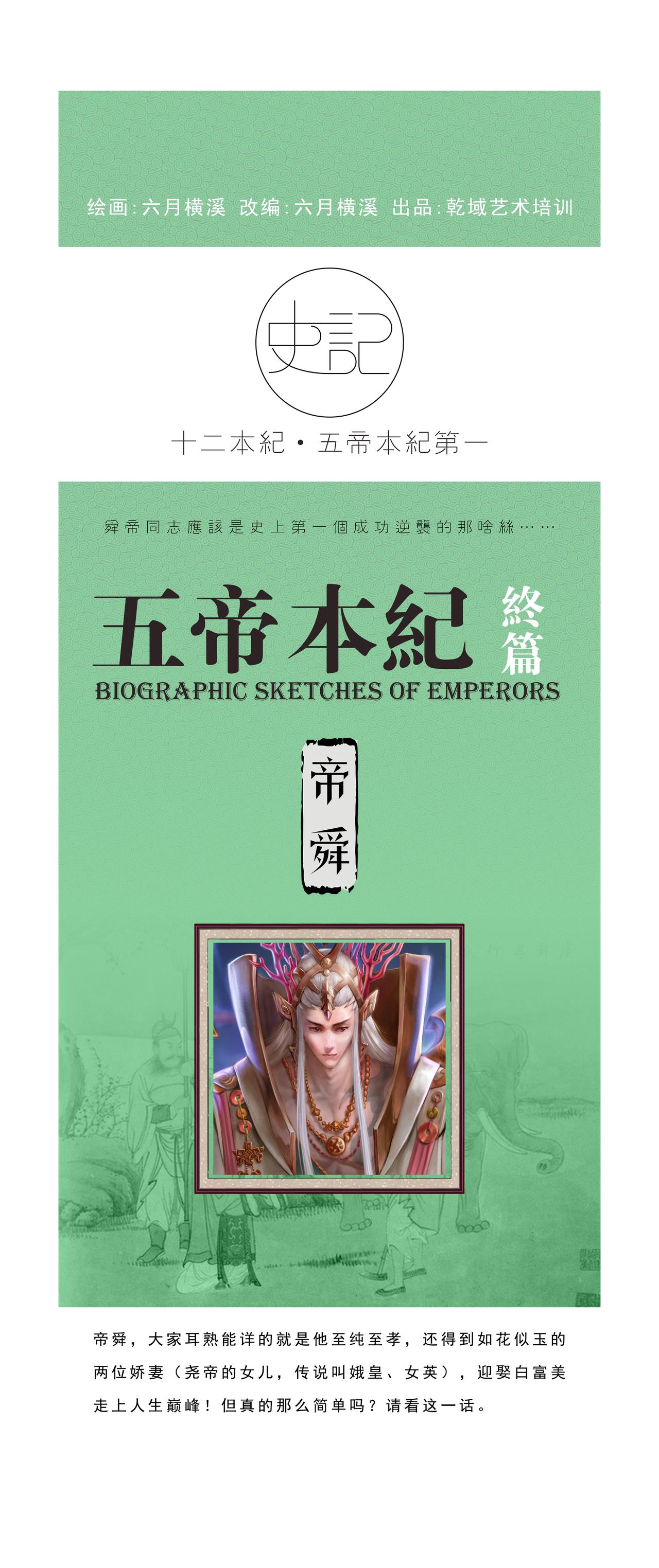 第4篇 五帝本纪之帝舜-第4话