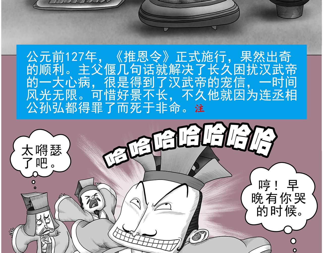 画史记第3季 孝武本纪3(1/2)-第40话