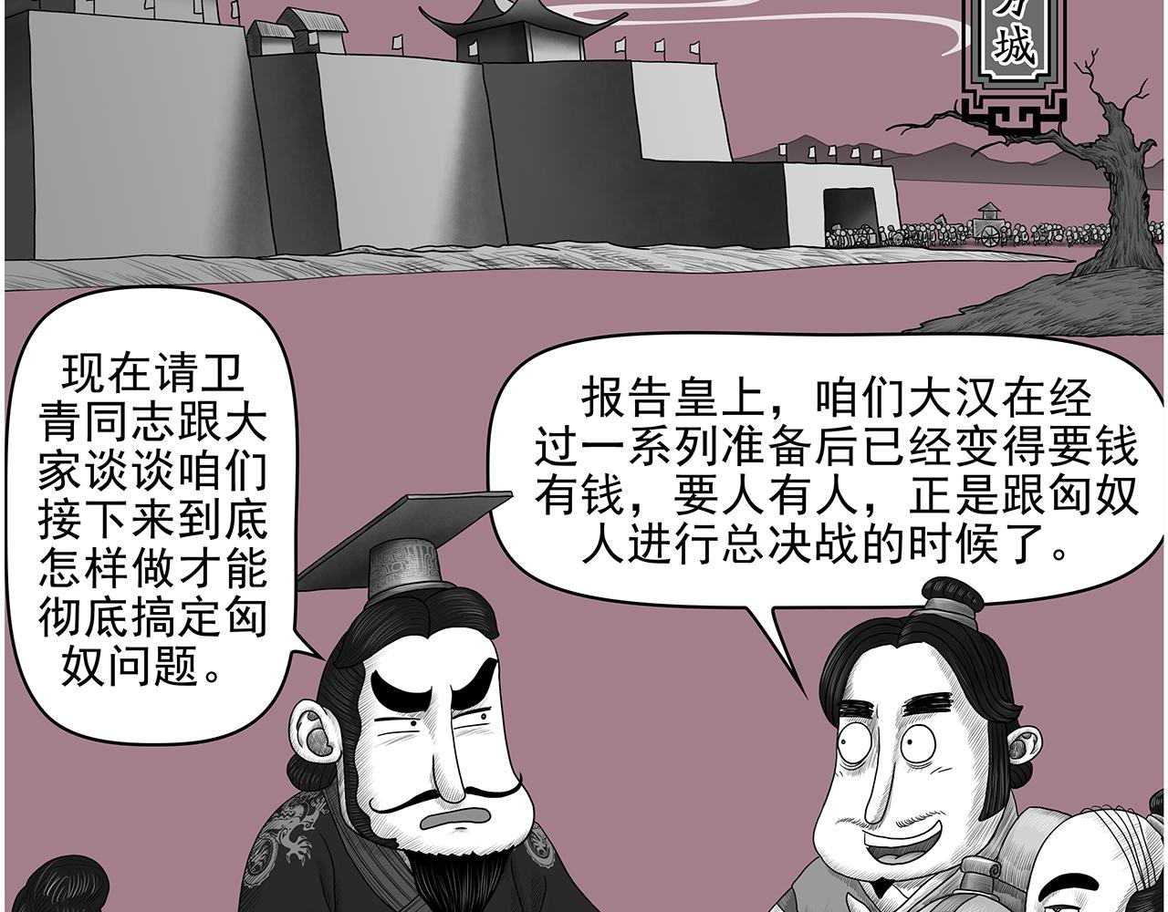 画史记第3季 孝武本纪3(1/2)-第40话