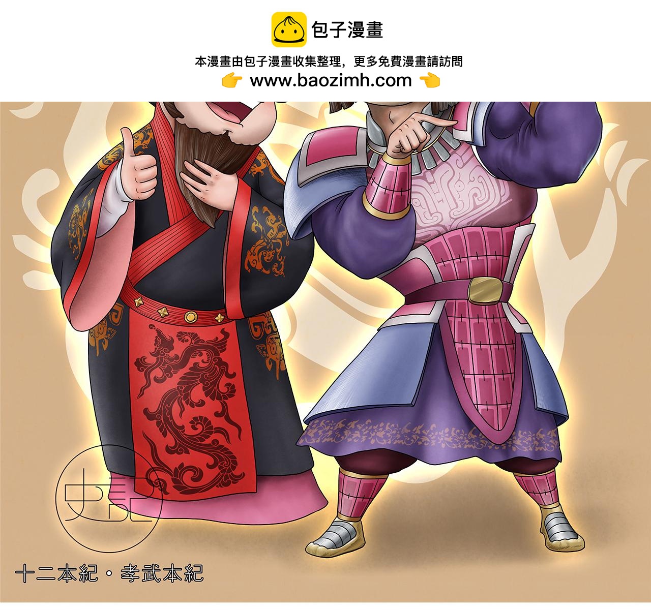 画史记第3季 孝武本纪3(1/2)-第40话