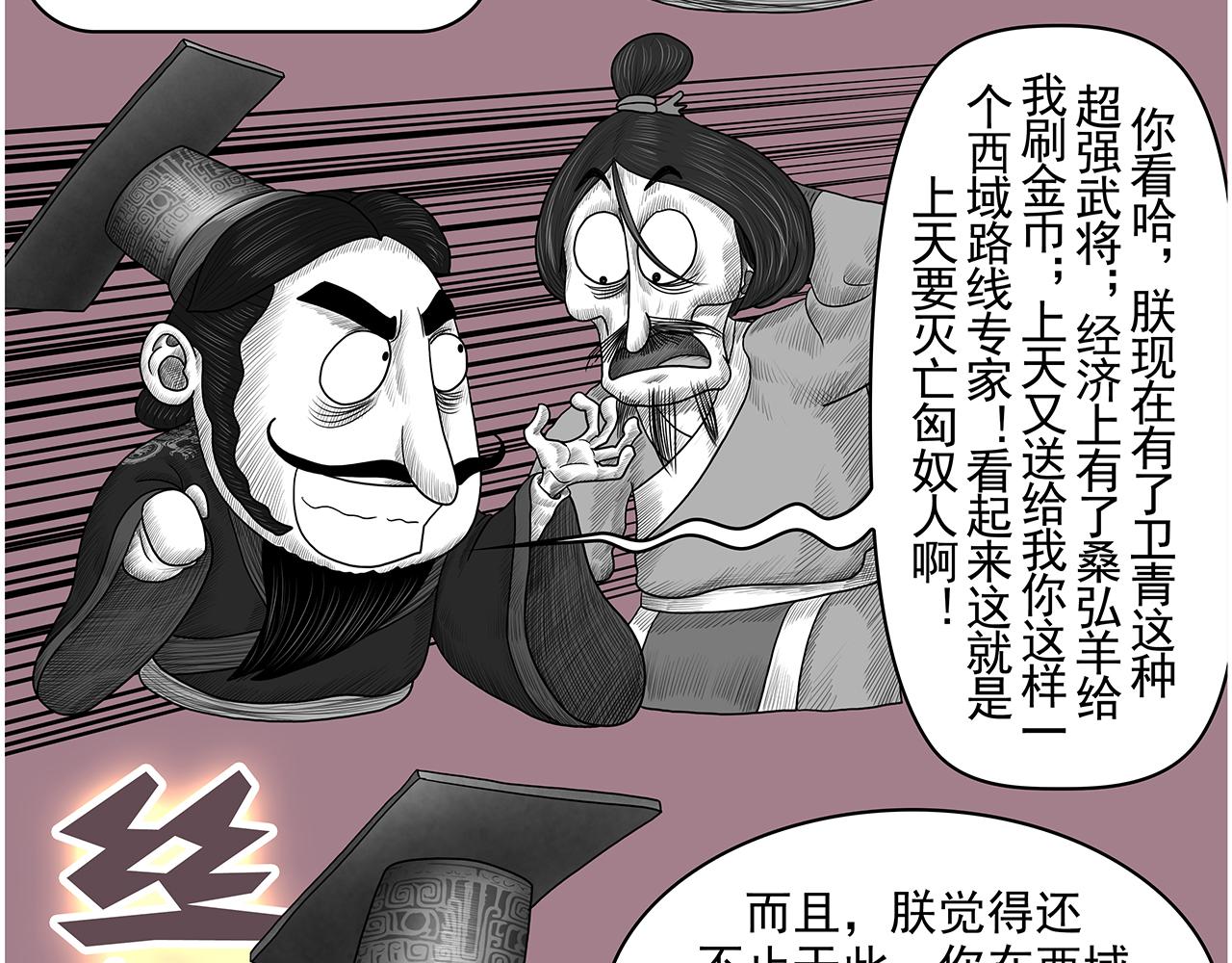 画史记第3季 孝武本纪3(1/2)-第40话