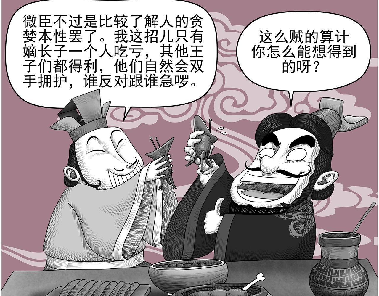 画史记第3季 孝武本纪3(1/2)-第40话