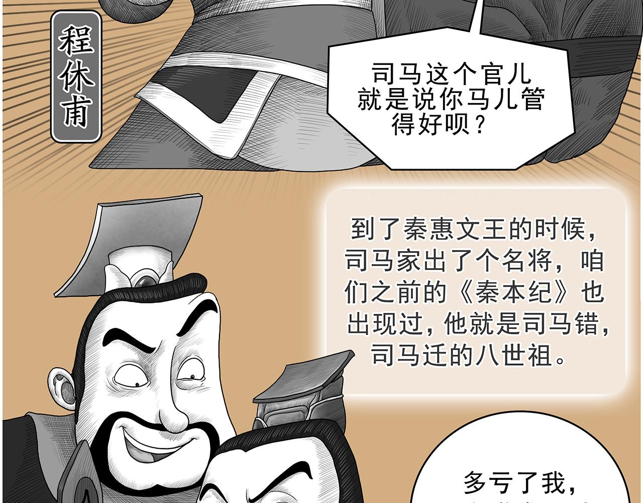 画史记第3季 终篇太史公自序(1/2)-第42话