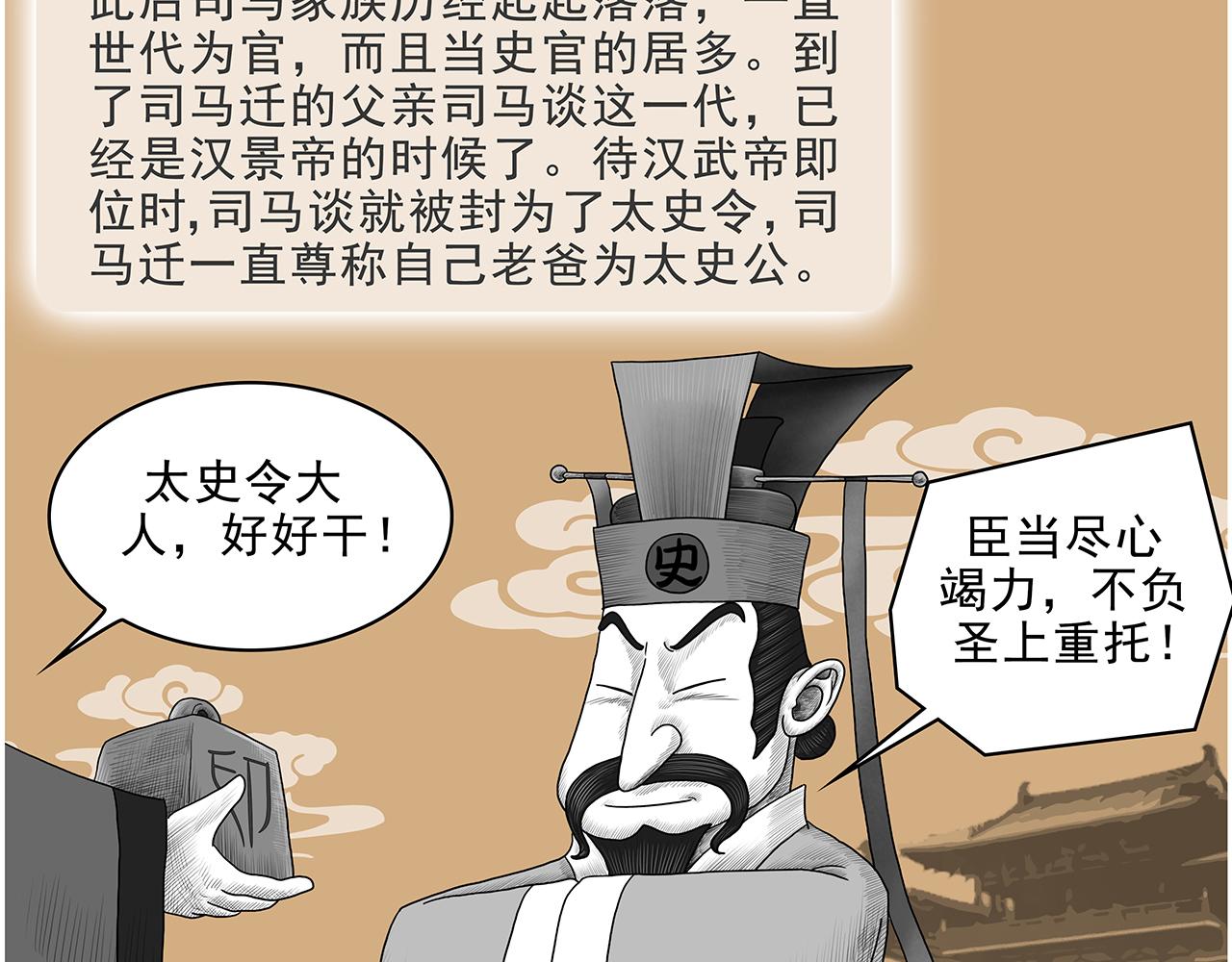 画史记第3季 终篇太史公自序(1/2)-第42话