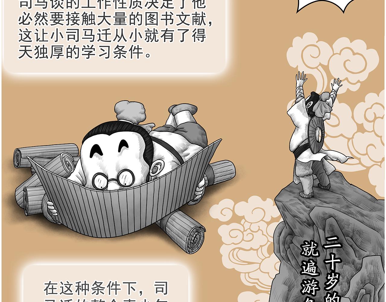 画史记第3季 终篇太史公自序(1/2)-第42话